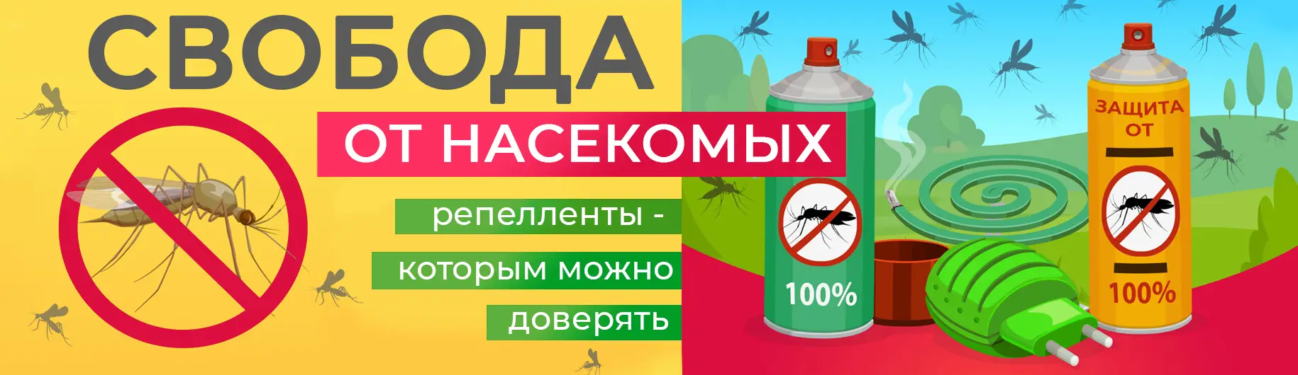 Баннер репелленты май